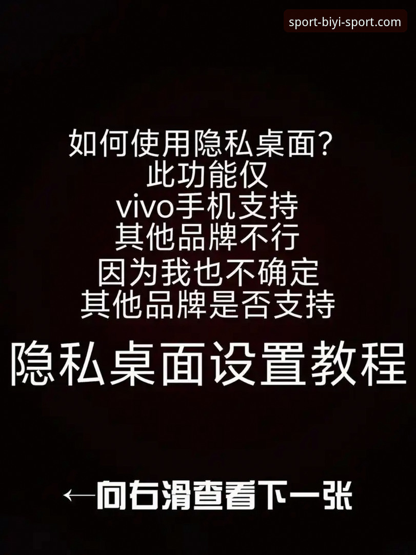 必一体育app使用技巧 揭秘必一体育app使用技巧:这些隐藏功能让你成为体育数据高手