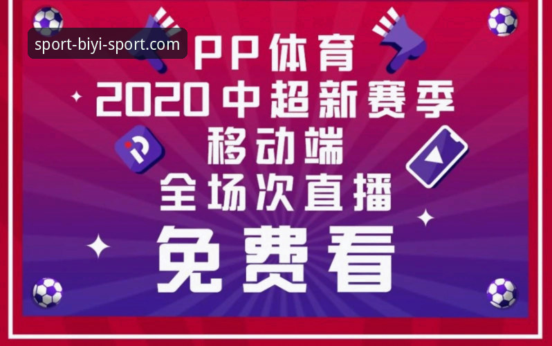 必一体育流畅服务安卓版最新动态：移动端体验突破，44.9MB轻量级应用引领体育数据新纪元